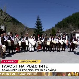 Снимка: Величието на родопската каба гайда