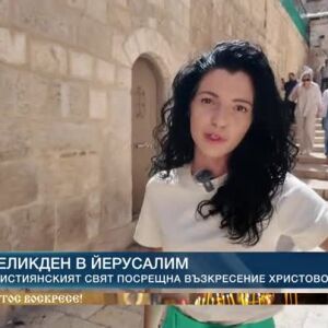 Снимка: Великден в Йерусалим