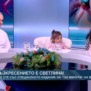 Снимка: Семейството на Бени и Боги - най-хубавото се вижда само със сърцето