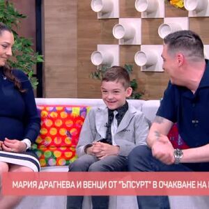 Снимка: Мария Драгнева и Венци от "Ъпсурт" в очакване на втория си син