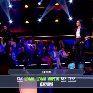 Снимка: Помниш ли текста? - 24.04.2024 (3 част)