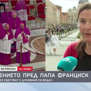 Снимка: Поклонението пред папа Франциск