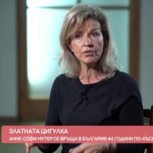 Снимка: Как Караян открива "златната цигулка" Анне-Софи Мутер