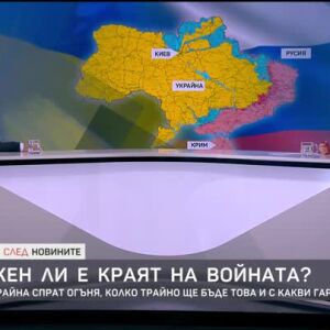 Снимка: Възможен ли е краят на войната?
