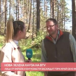 Снимка: Нова зелена кауза на bTV
