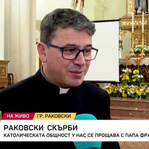Снимка: Католическата общност у нас се прощава с папа Франциск