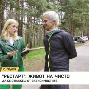 Снимка: Рестарт: Живот на чисто