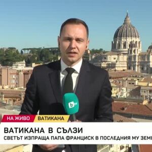 Снимка: Ватикана в сълзи