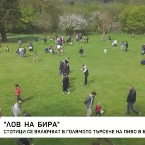 Снимка: Лов на бира в Белгия