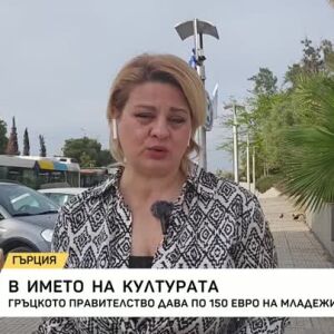 Снимка: В името на културата