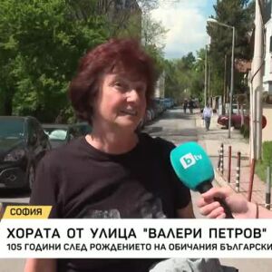 Снимка: Хората от улица "Валери Петров"
