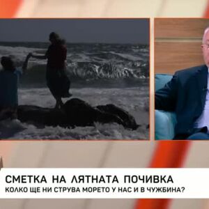 Снимка: Сметка на лятната почивка