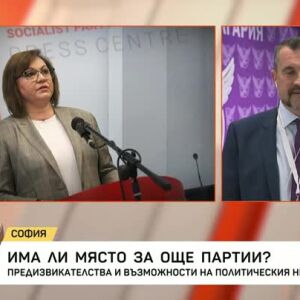 Снимка: Има ли място за още партии?
