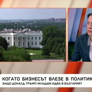 Снимка: Когато бизнесът влезе в политиката
