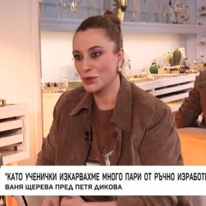 Снимка: Насреща Петя Дикова: Среща с Ваня Щерева