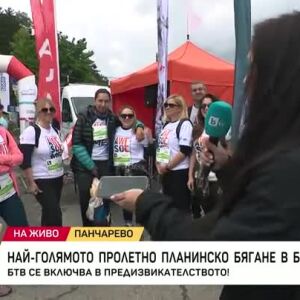 Снимка: Най-голямото пролетно планинско бягане в България