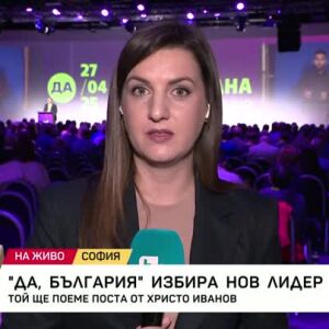 Снимка: "Да, България" избира нов лидер