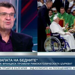 Снимка: Църквата след папа Франциск