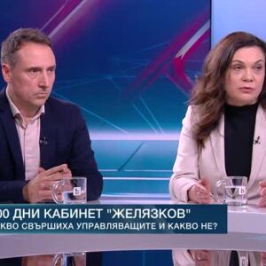 Снимка: 100 дни кабинет "Желязков"