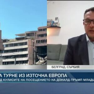Снимка: Тръмп-младши - из Източна Европа