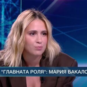 Снимка: В главната роля: Мария Бакалова
