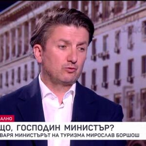 Снимка: Защо, господин министър?: Гост е Мирослав Боршош