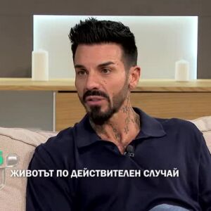 Снимка: Тази събота в "Животът по действителен случай" - Благой Георгиев!
