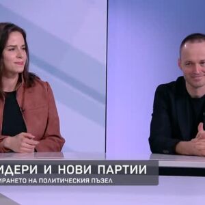 Снимка: Райчева: Въпросът е Радев може ли да изпревари Борисов и Пеевски в състезанието...