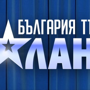 Снимка: Мегазвездата Галена става жури в деветия сезон на „България търси талант“