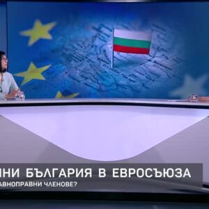Снимка: Меглена Кунева: Много пъти преди да влезем в Европейския съюз предупреждавах, че...