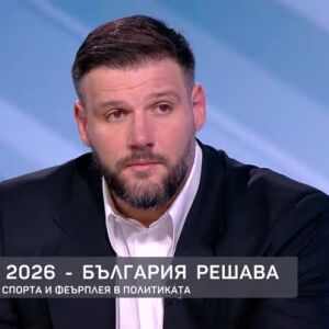 Снимка: Избори 2026: България решава - гостува Калоян Иванов