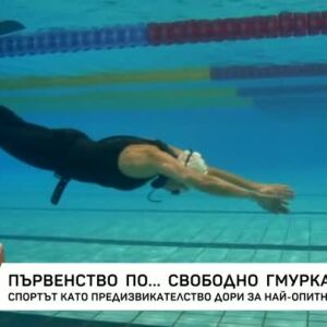 Снимка: Първенство по свободно гмуркане