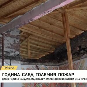 Снимка: Временният покрив на гимназията в Трявна пропуска