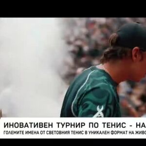 Снимка: Иновативен турнир по тенис - на VOYO