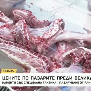 Снимка: Ценови шок преди Великден