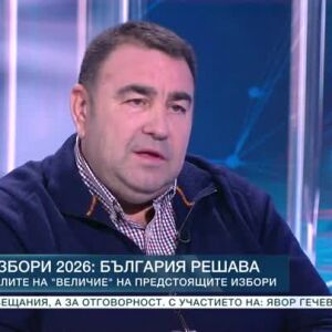 Снимка: Избори 2026: България решава: Целите на "Величие" на предстоящите избори
