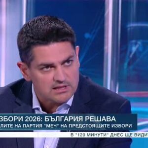 Снимка: Избори 2026: България решава: Целите на партия "МЕЧ" на предстоящите избори