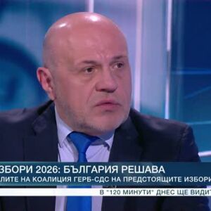 Снимка: Избори 2026: България решава: Целите на коалиция ГЕРБ-СДС на предстоящите избори