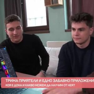 Снимка: Дона: Образователно приложение за младежи