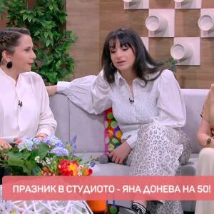 Снимка: Празник в студиото - Яна Донева на 50!