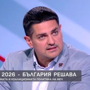 Снимка: Целите, програмата и коалиционната политика на МЕЧ