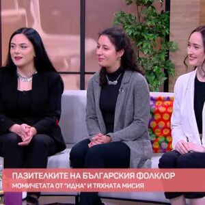 Снимка: Пазителките на българския фолклор: Момичетата от "ИДНА" и тяхната мисия
