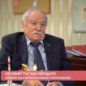Снимка: Неговият път към звездите: Първият български космонавт Георги Иванов