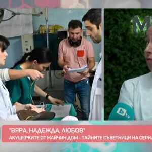 Снимка: Акушерките от "Майчин дом" - тайните съветници на сериала "ВЯРА, НАДЕЖДА, ЛЮБОВ"