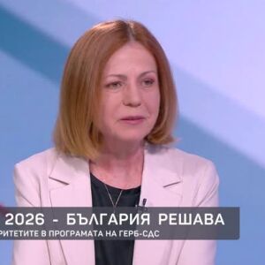 Снимка: Идеите и приоритетите в програмата на ГЕРБ-СДС