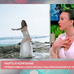 Снимка: Студио "Ергенът" с Марто и компания: Провокативната Санта Китана след "Ергенът"