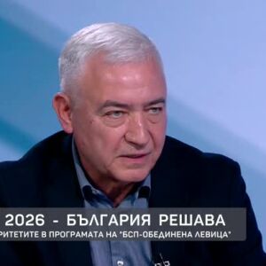 Снимка: Идеите и приоритетите в програмата на "БСП - Обединена левица"