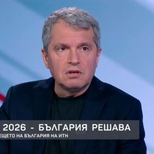 Снимка: Идеите за бъдещето на България на ИТН
