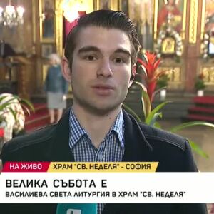 Снимка: Велика събота е