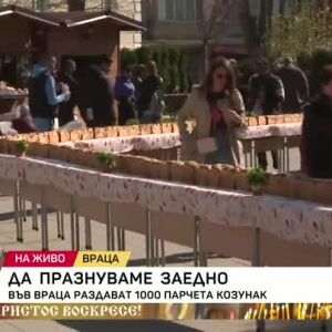 Снимка: Във Враца раздават 1000 парчета козунак